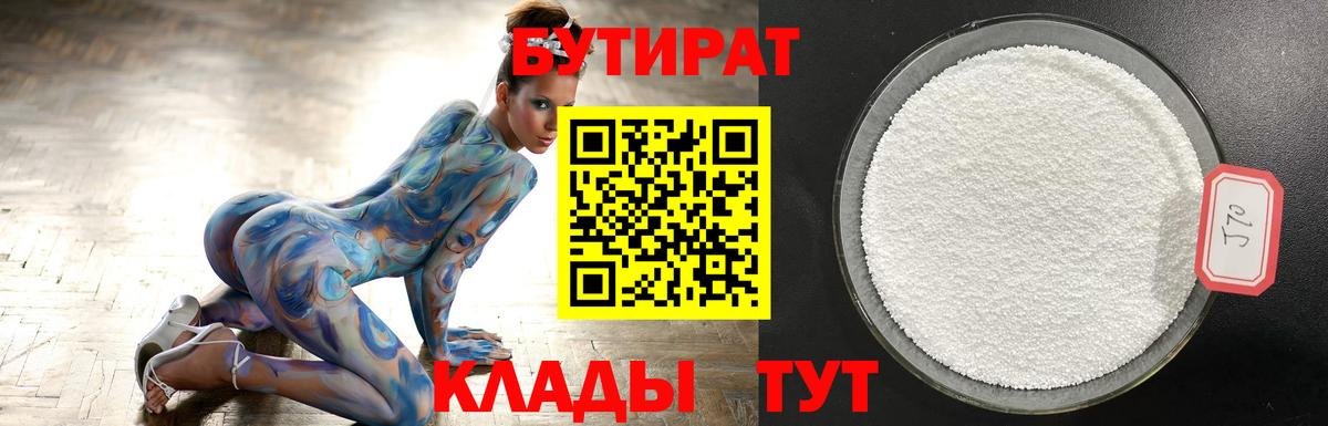 БУТИРАТ вода Кропоткин