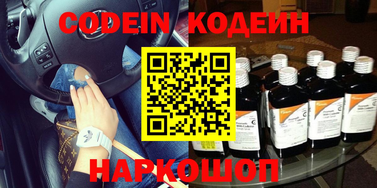 Кодеиновый сироп Lean напиток Lean (лин) Кропоткин