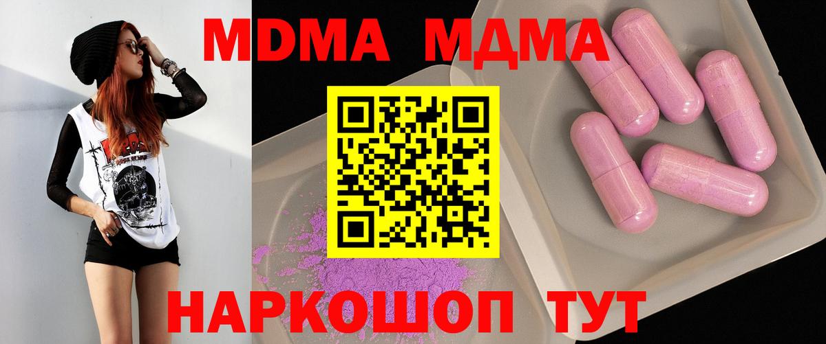 МДМА  Вход с VPN  МДМА молли  Кропоткин  МДМА Molly 