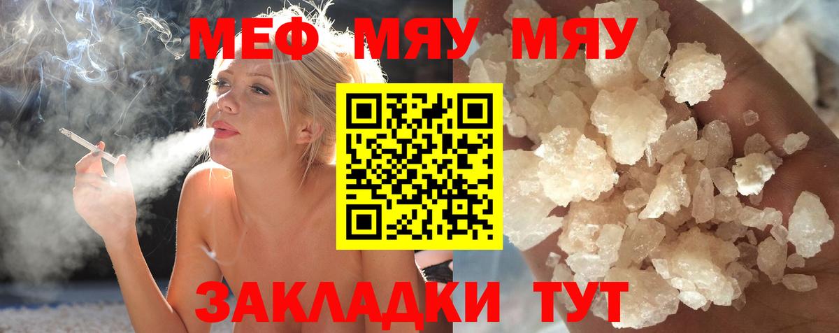 МЯУ-МЯУ mephedrone  МЯУ-МЯУ мука  Вход с VPN  МЯУ-МЯУ  Кропоткин 